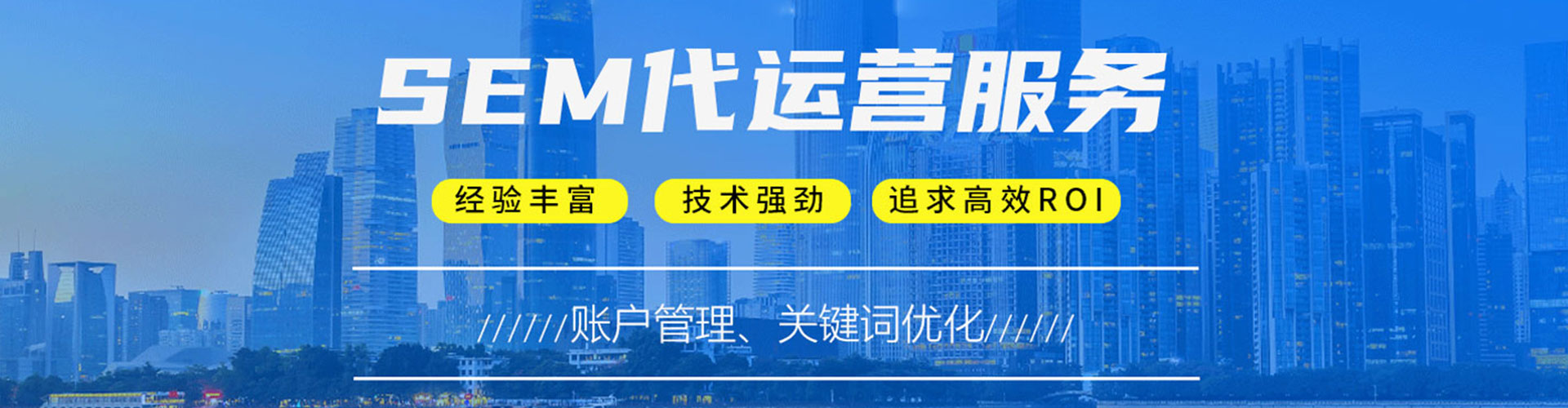甘南sem托管